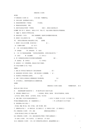 假如给我三天光明试题集锦含答案综述