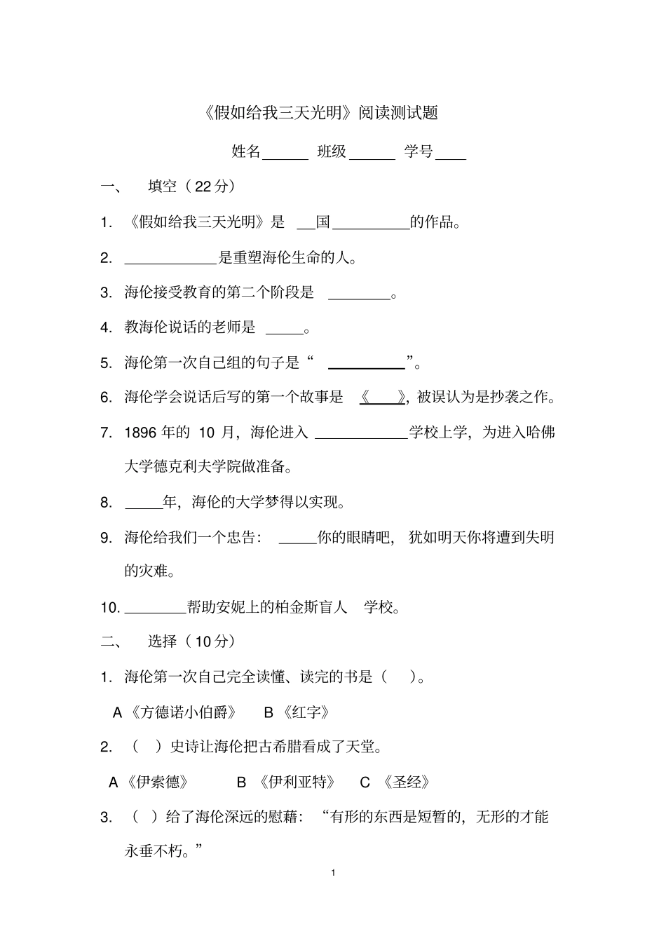 假如给我三天光明阅读测试题及标准答案_第1页