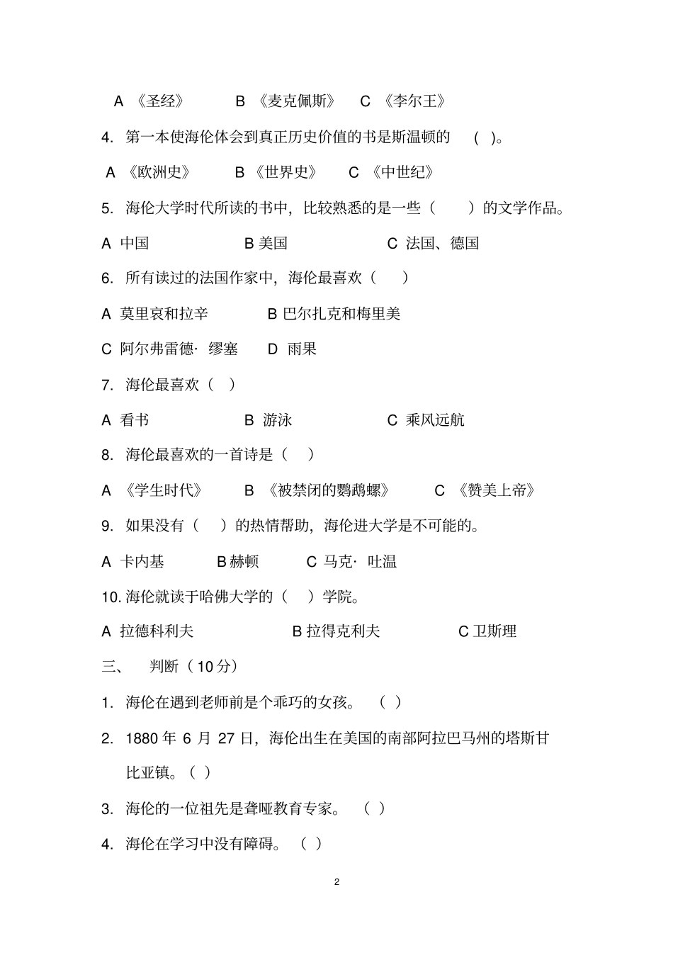 假如给我三天光明阅读测试题及标准答案_第2页