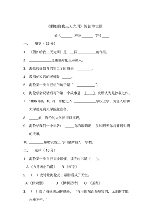 假如给我三天光明阅读测试题及标准答案