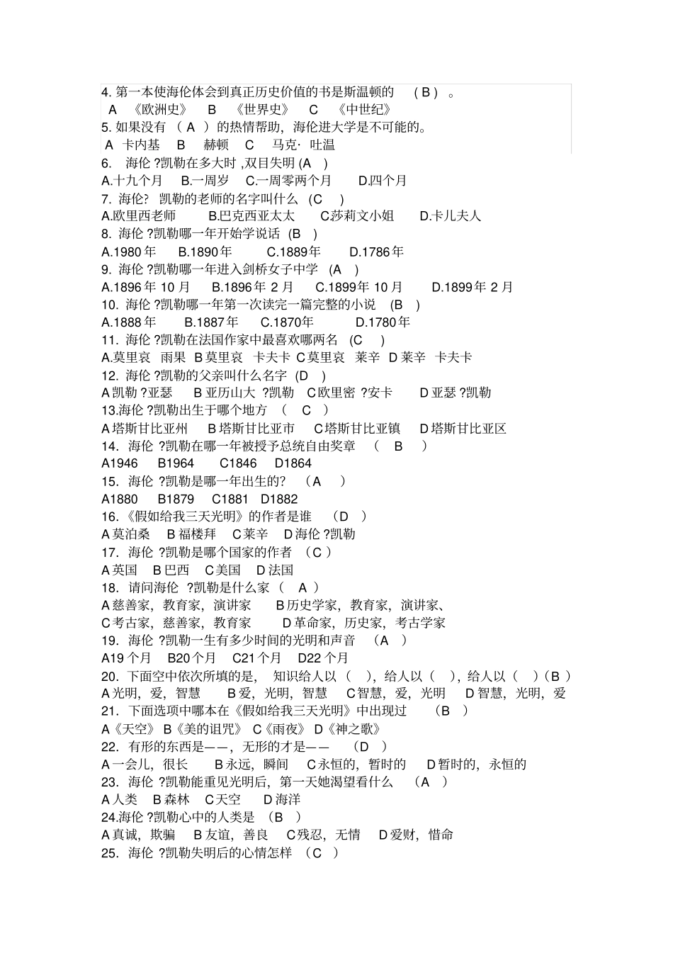 假如给我三天光明阅读测试题有答案_第2页