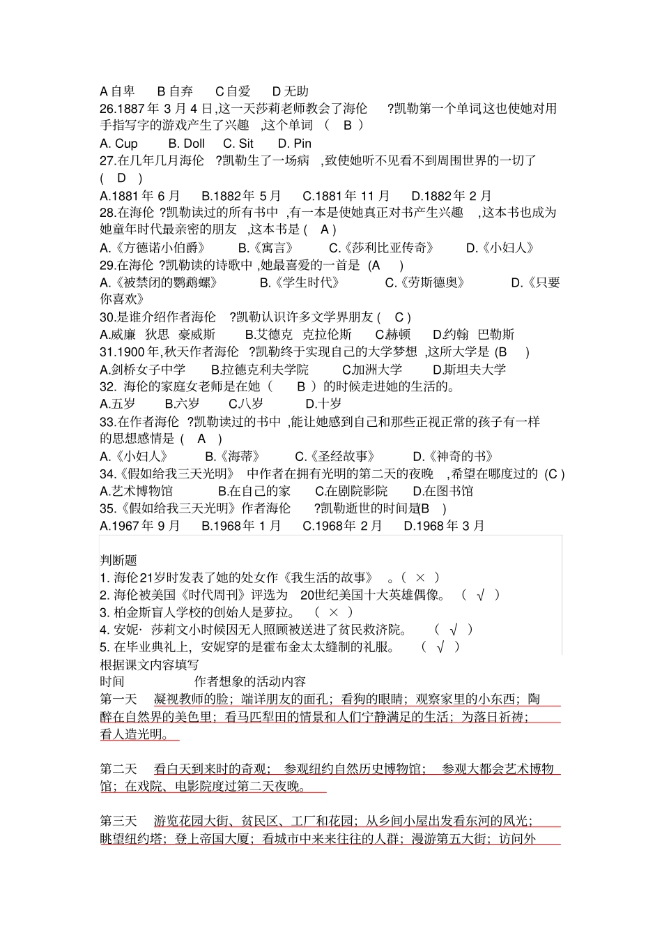 假如给我三天光明阅读测试题有答案_第3页