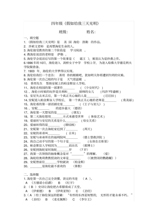 假如给我三天光明阅读测试题有答案