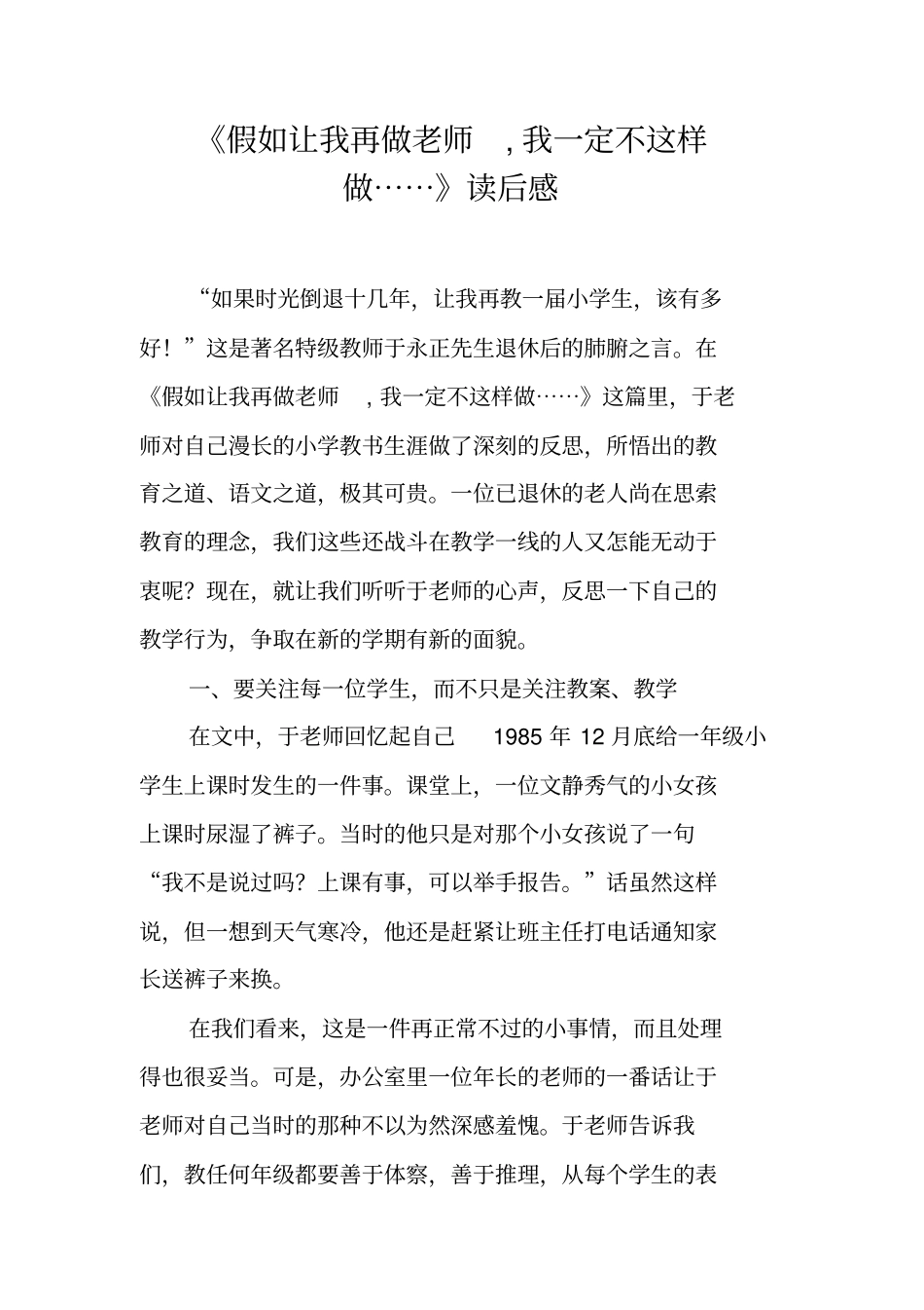 假如让我再做老师,我一定不这样做……读后感_第1页