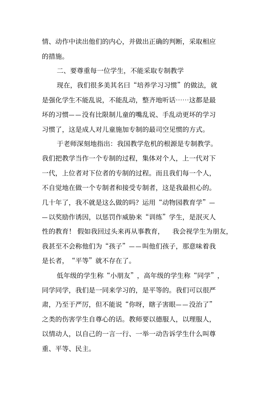 假如让我再做老师,我一定不这样做……读后感_第2页