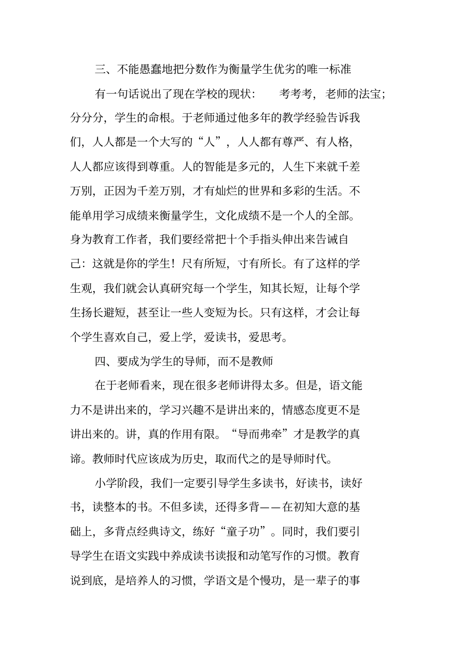 假如让我再做老师,我一定不这样做……读后感_第3页