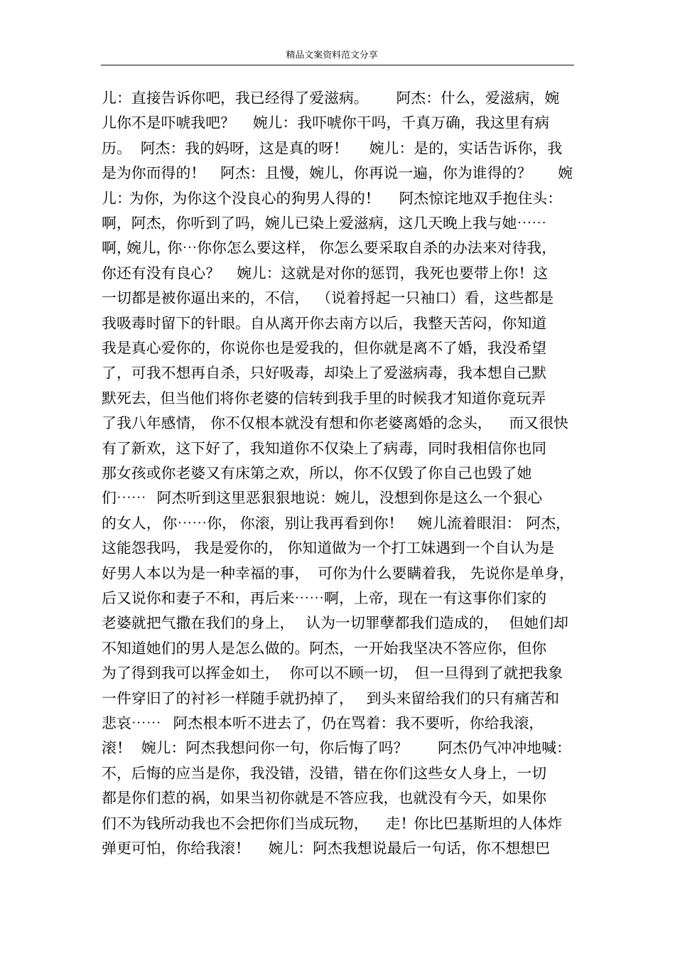 假如还有明天独幕剧-精品文案范文_第3页