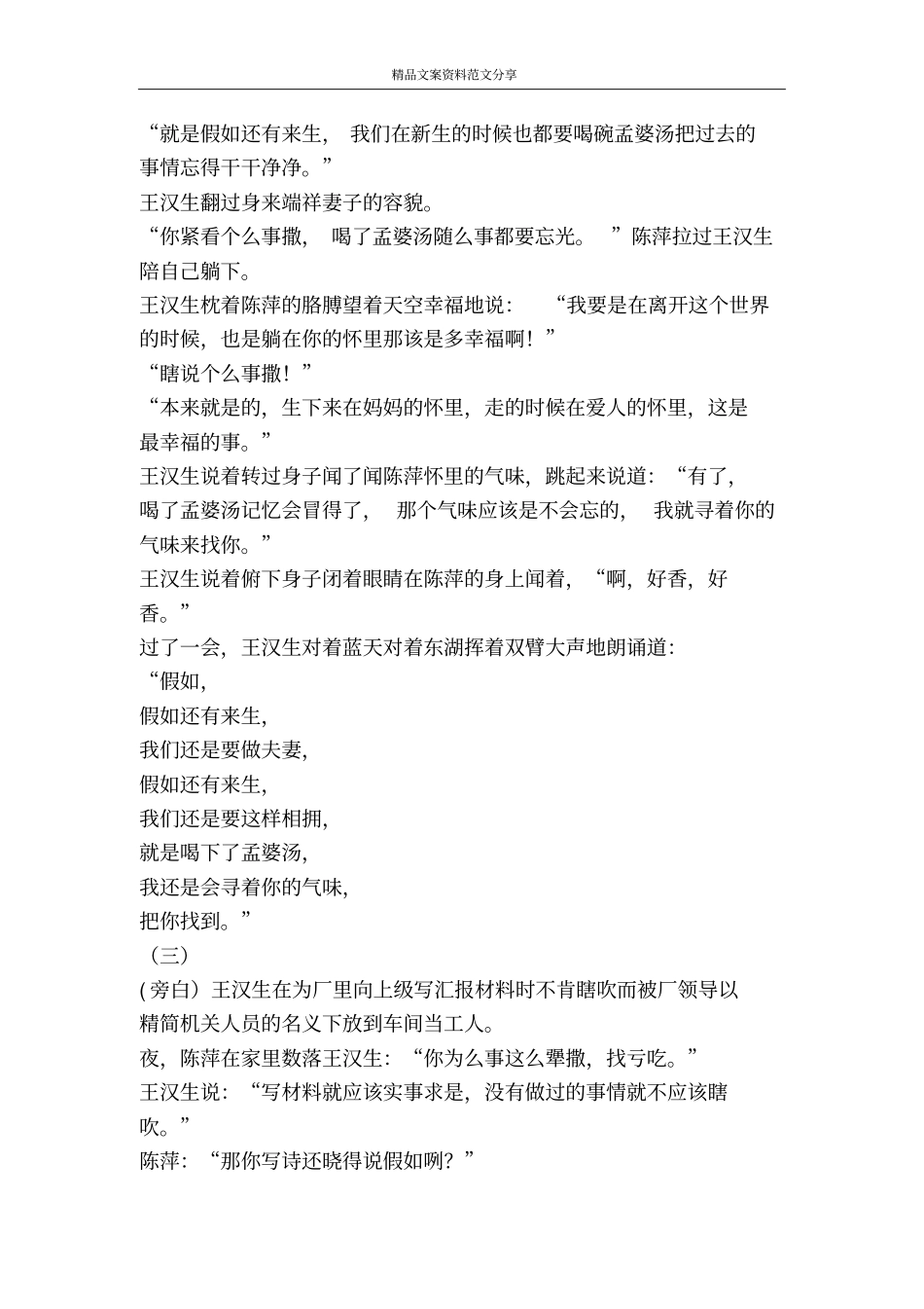 假如还有来生-精品文案范文_第2页