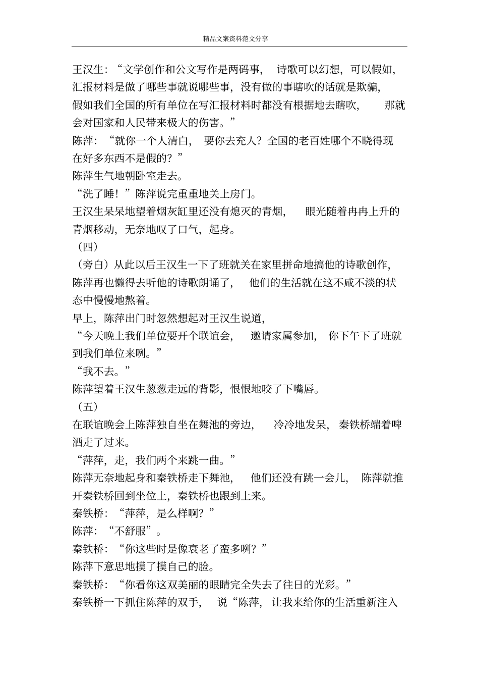 假如还有来生-精品文案范文_第3页