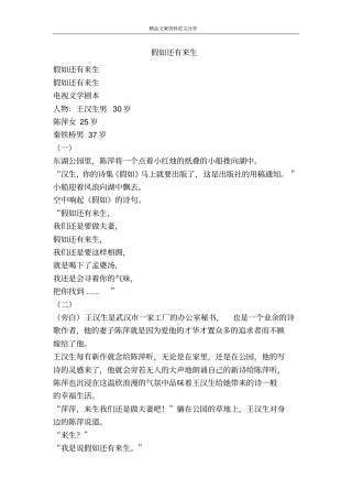 假如还有来生-精品文案范文