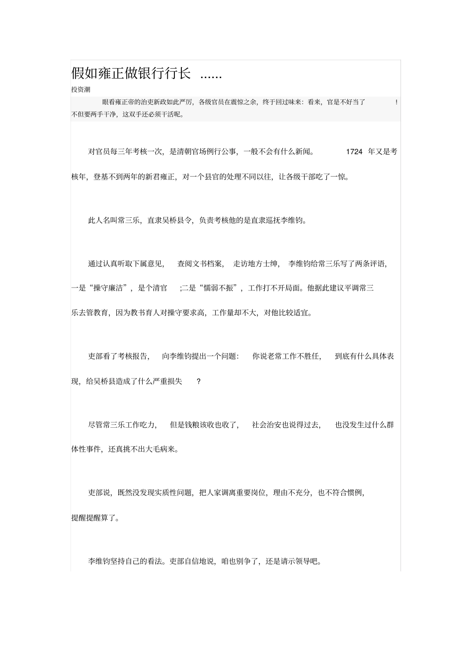 假如雍正做银行行长00_第1页