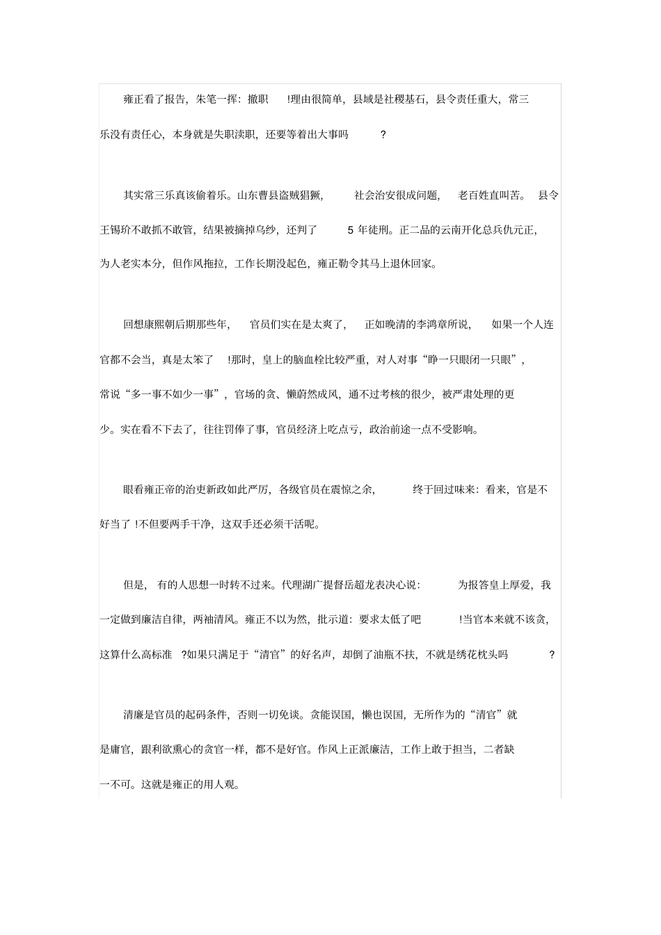 假如雍正做银行行长00_第2页