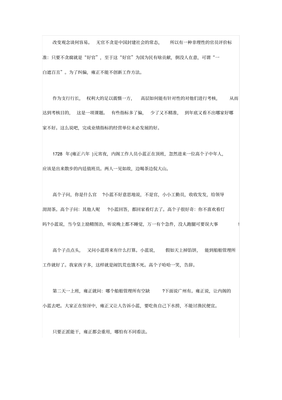 假如雍正做银行行长00_第3页