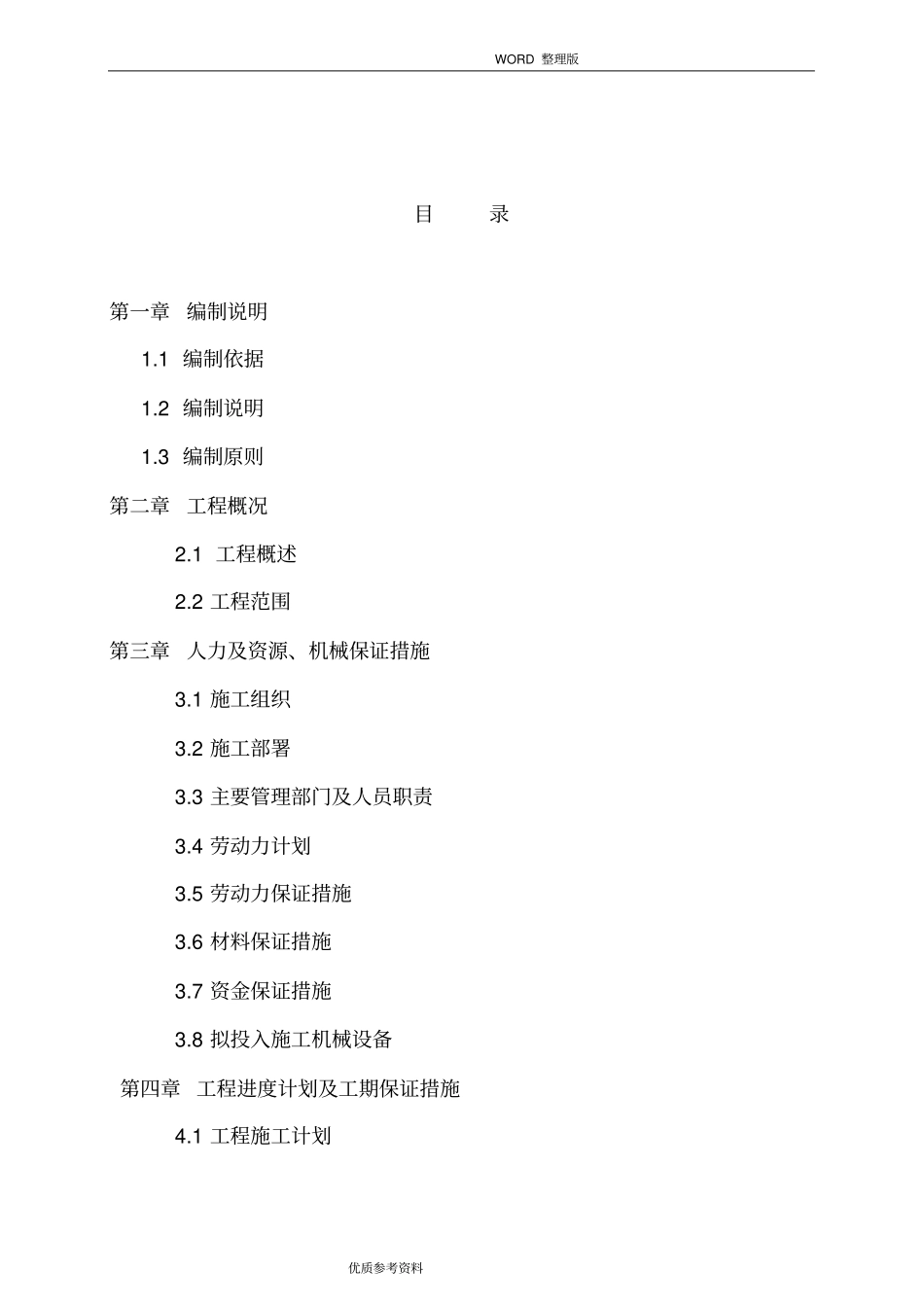 假山工程施工方案设计_第2页