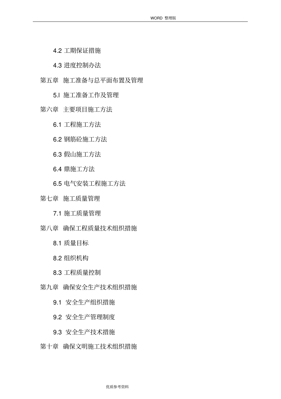 假山工程施工方案设计_第3页