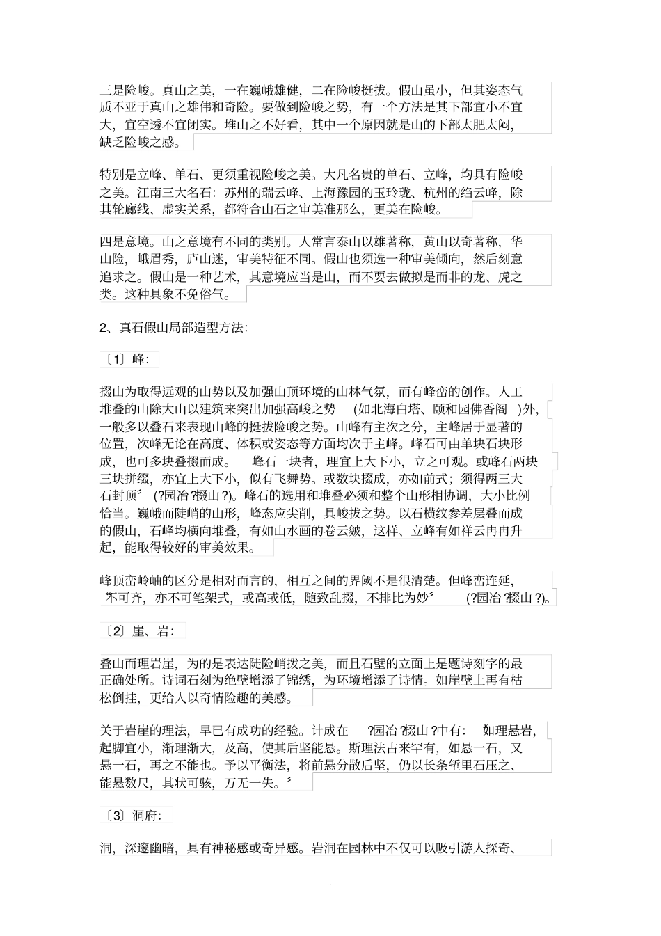 假山造型手法_绿人园林网_第2页