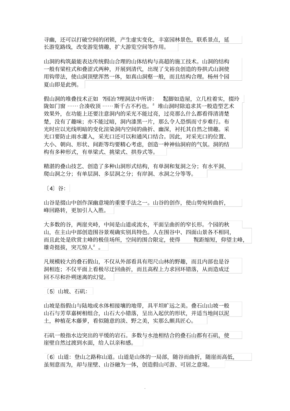假山造型手法_绿人园林网_第3页