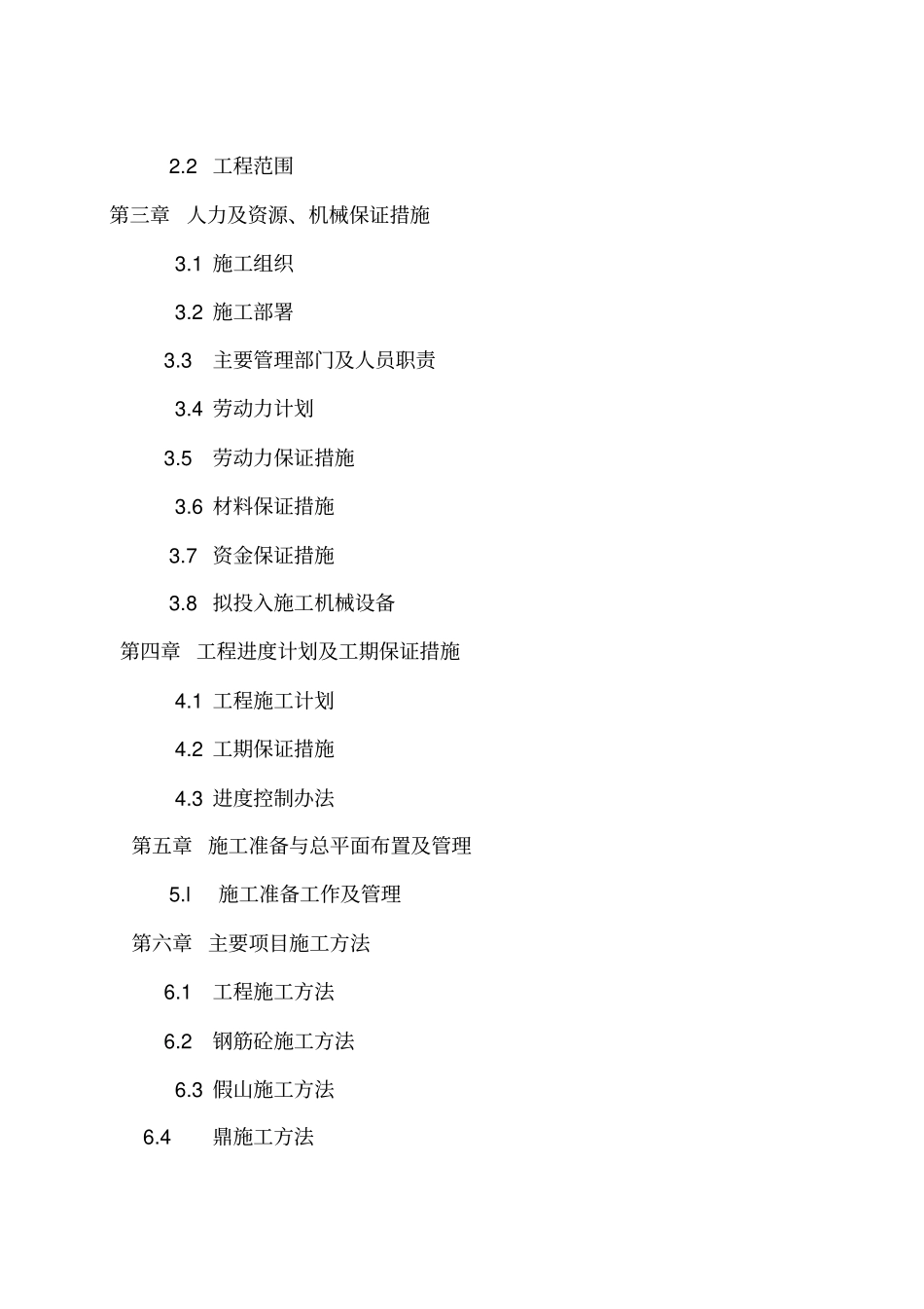 假山工程施工组织设计_第2页