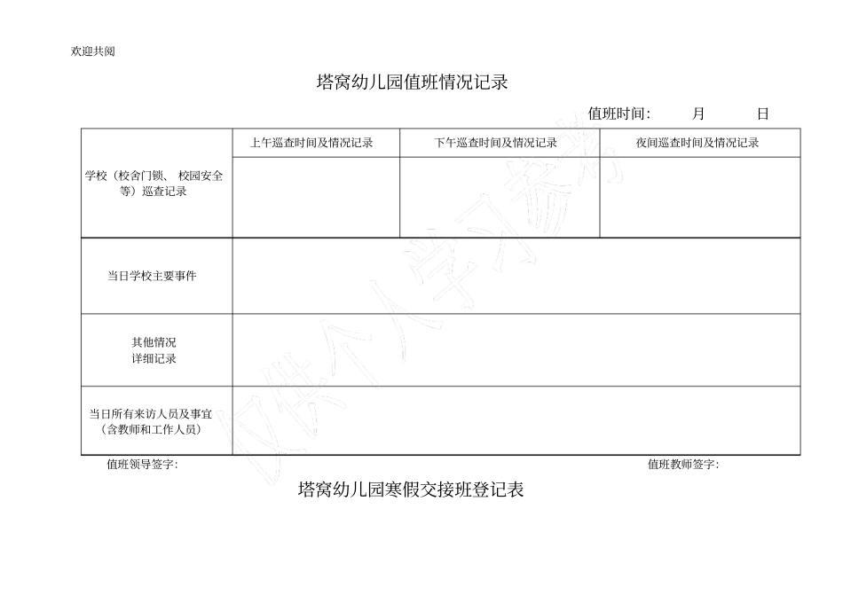 假期值班记录表_第2页