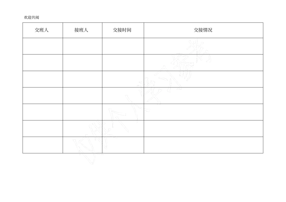 假期值班记录表_第3页