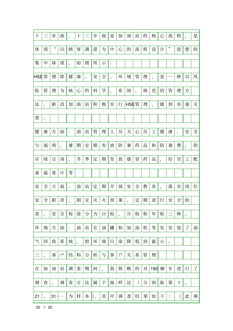 假期加油站实习工作汇报精品工作报告_第3页