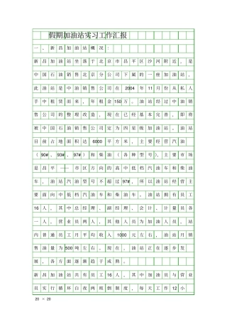 假期加油站实习工作汇报精品工作报告