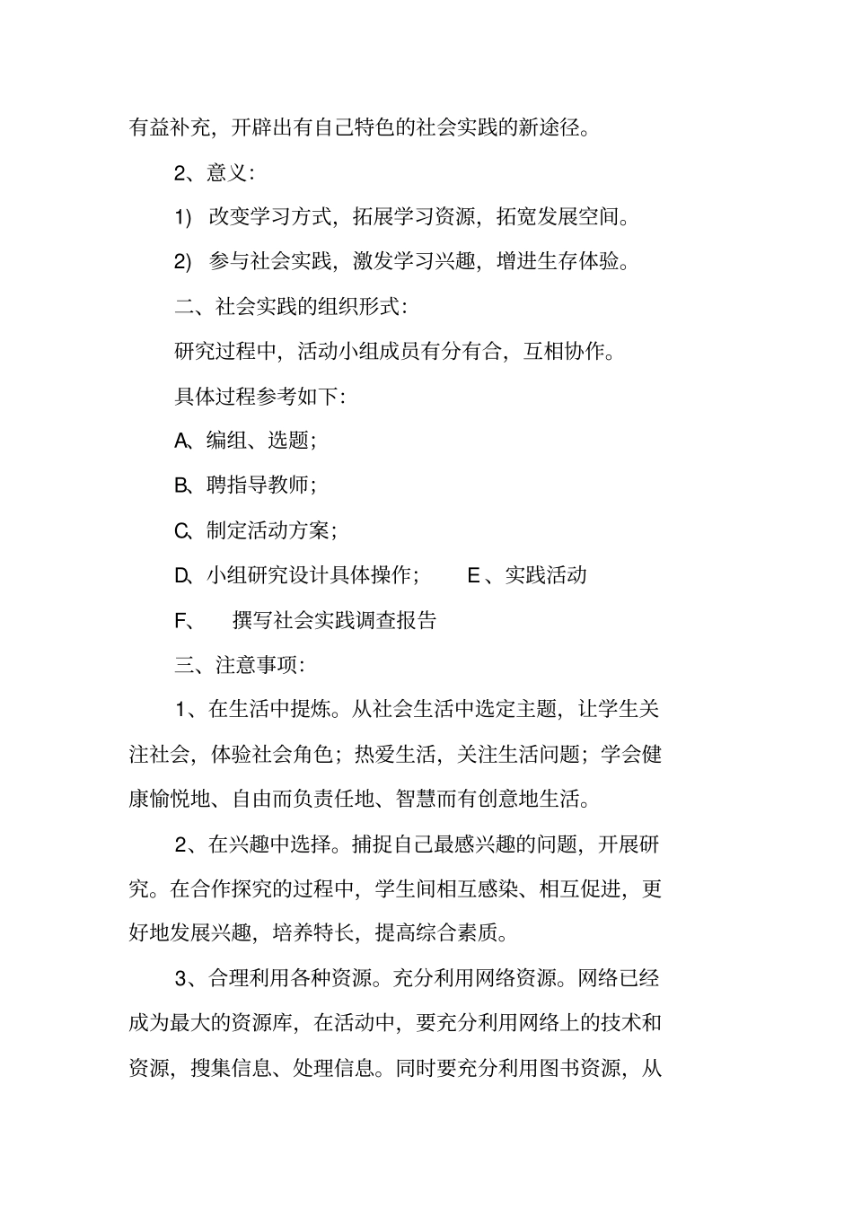 假期实践活动方案_第3页