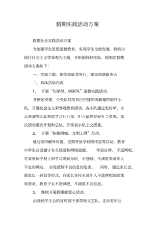 假期实践活动方案