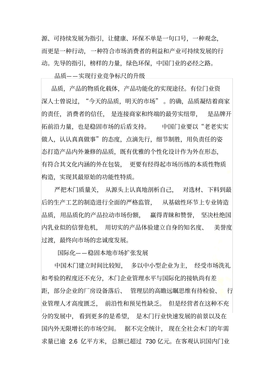 假期实践报告---门业公司_第3页