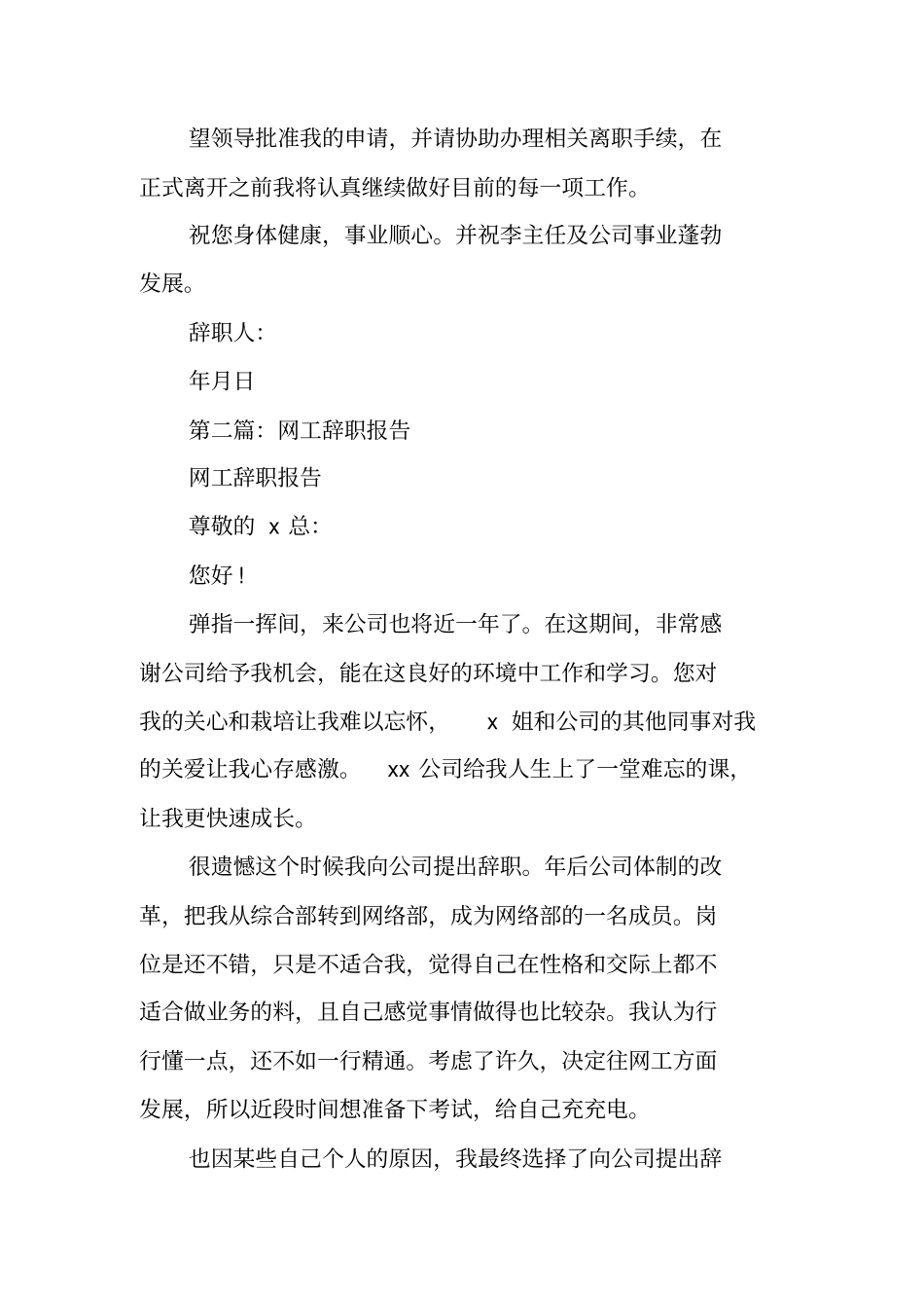 假期工辞职报告范文_第2页