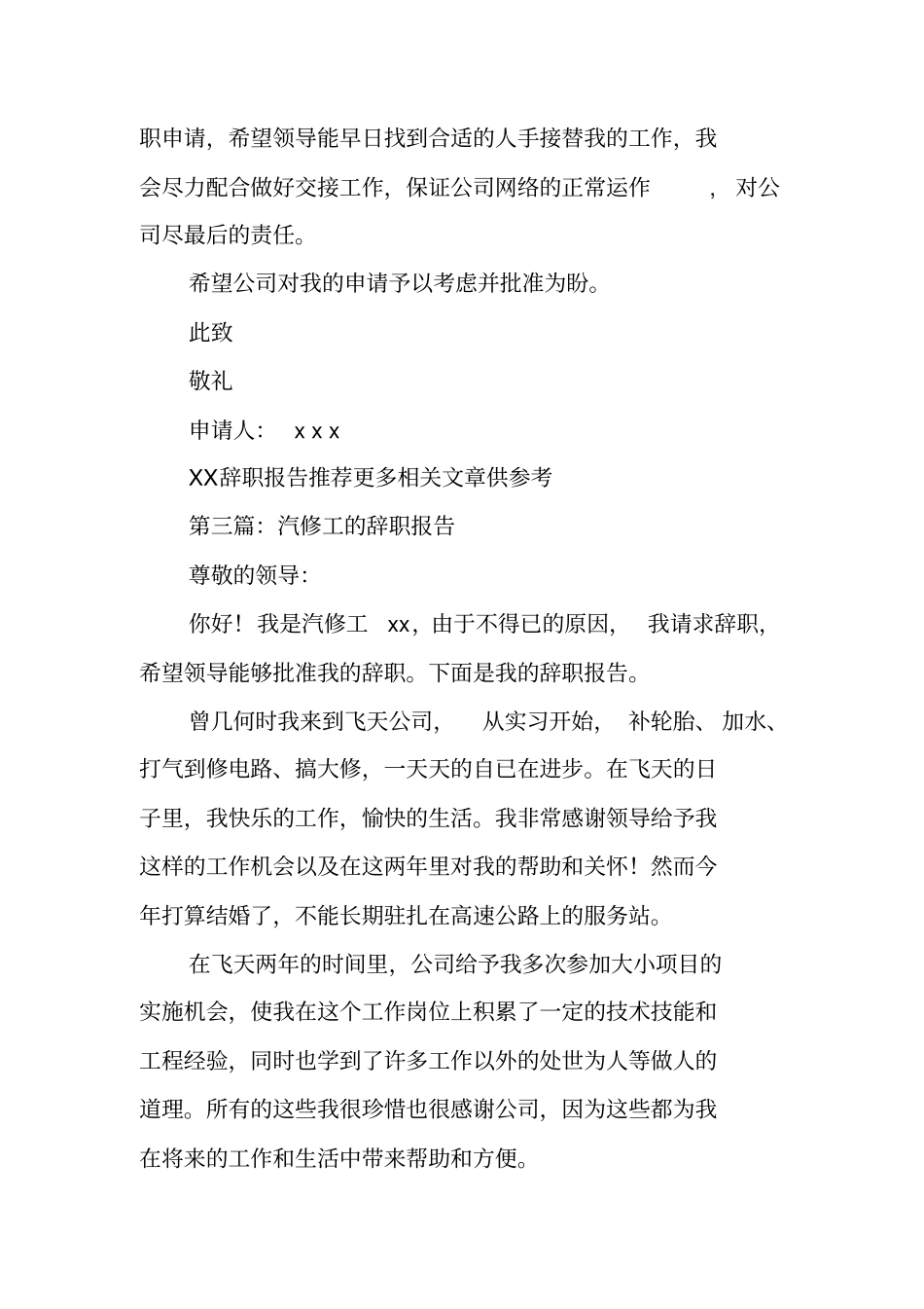 假期工辞职报告范文_第3页