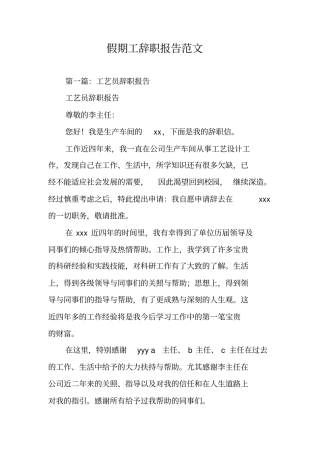 假期工辞职报告范文