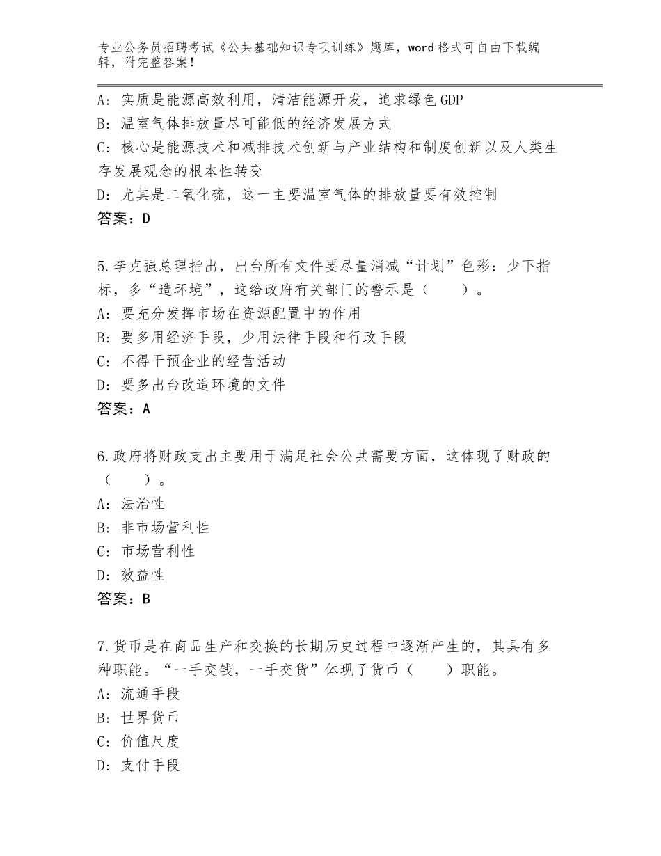 2024河南省固始县公务员招聘考试《公共基础知识专项训练》题库【各地真题】_第2页