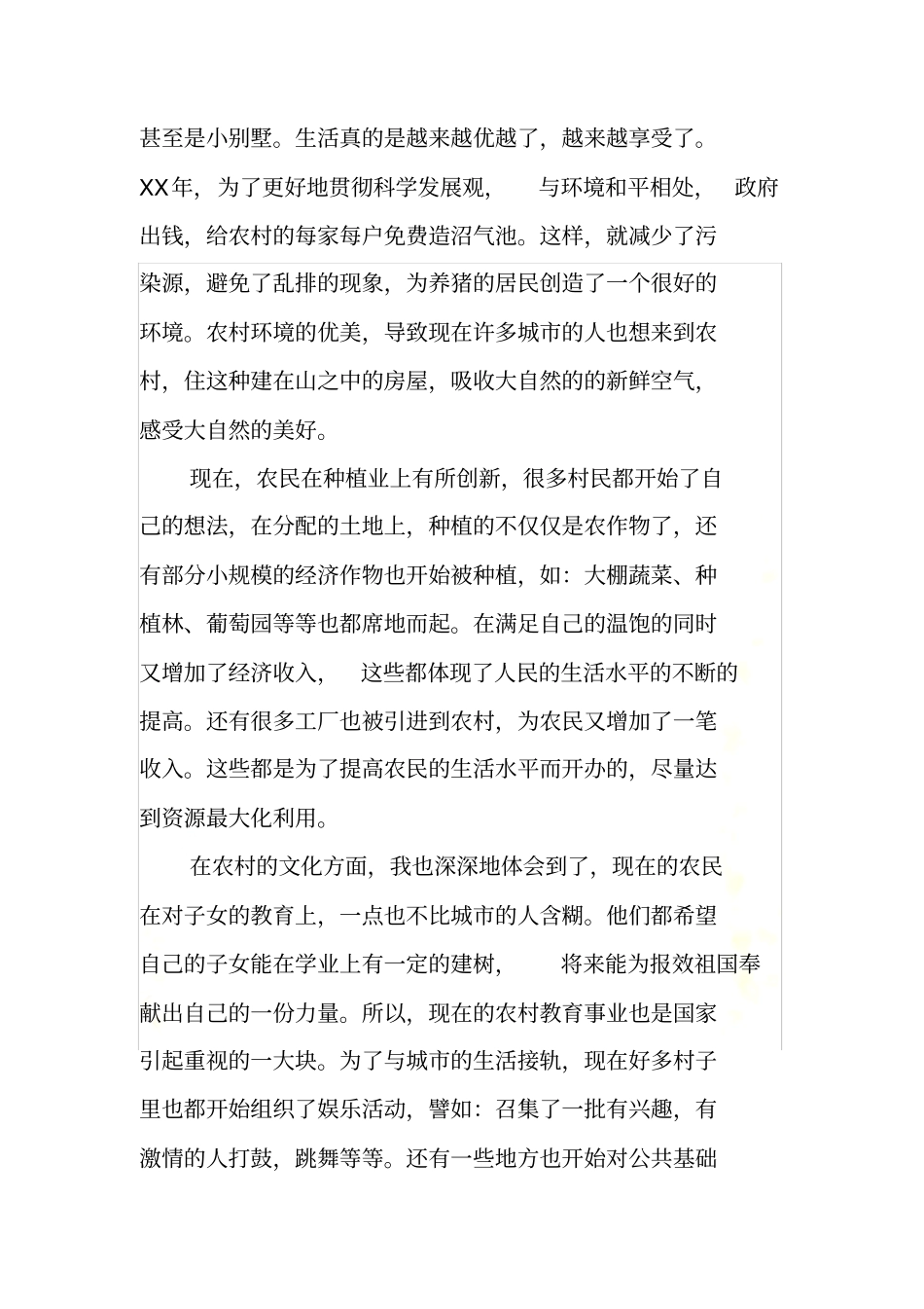 假期思想汇报范本_第3页