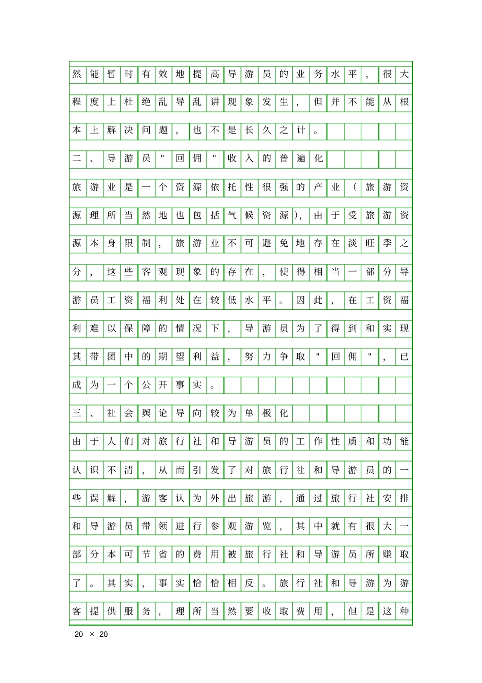 假期导游培训实践工作汇报精品工作报告_第3页