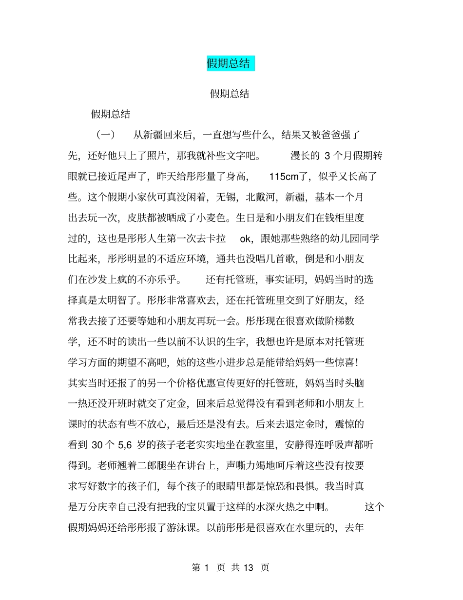 假期总结【可编辑版】_第1页