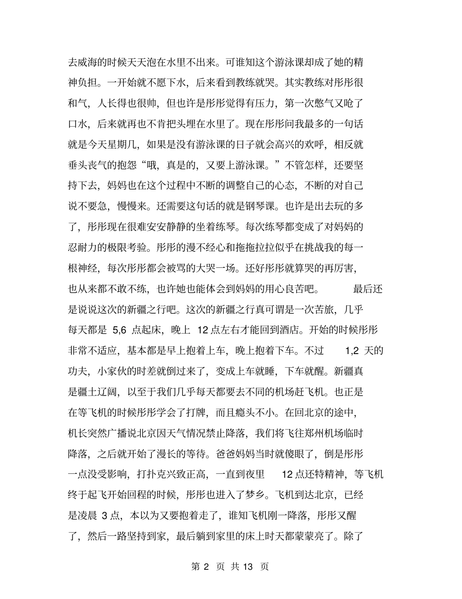 假期总结【可编辑版】_第2页