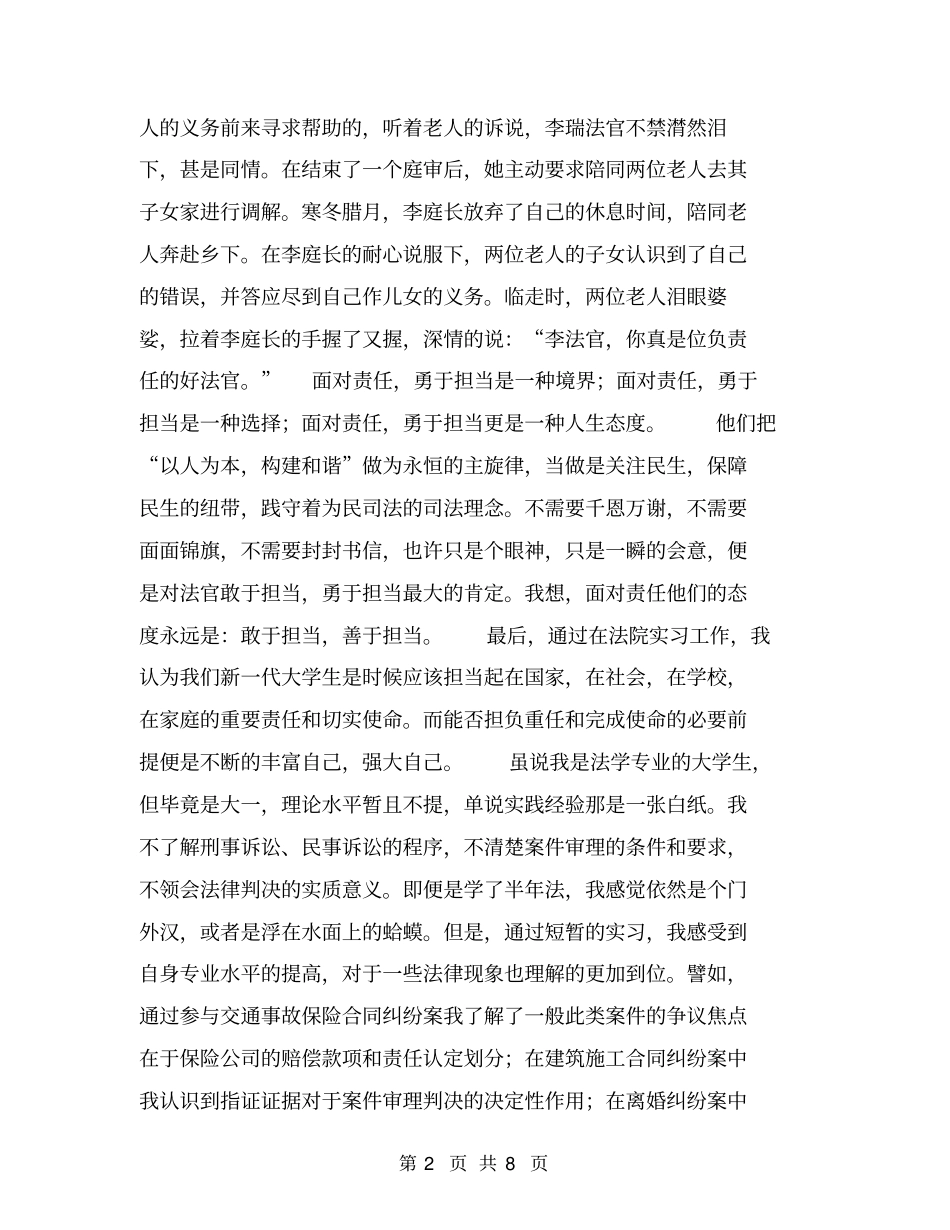 假期法院实习实践报告【可编辑版】_第2页