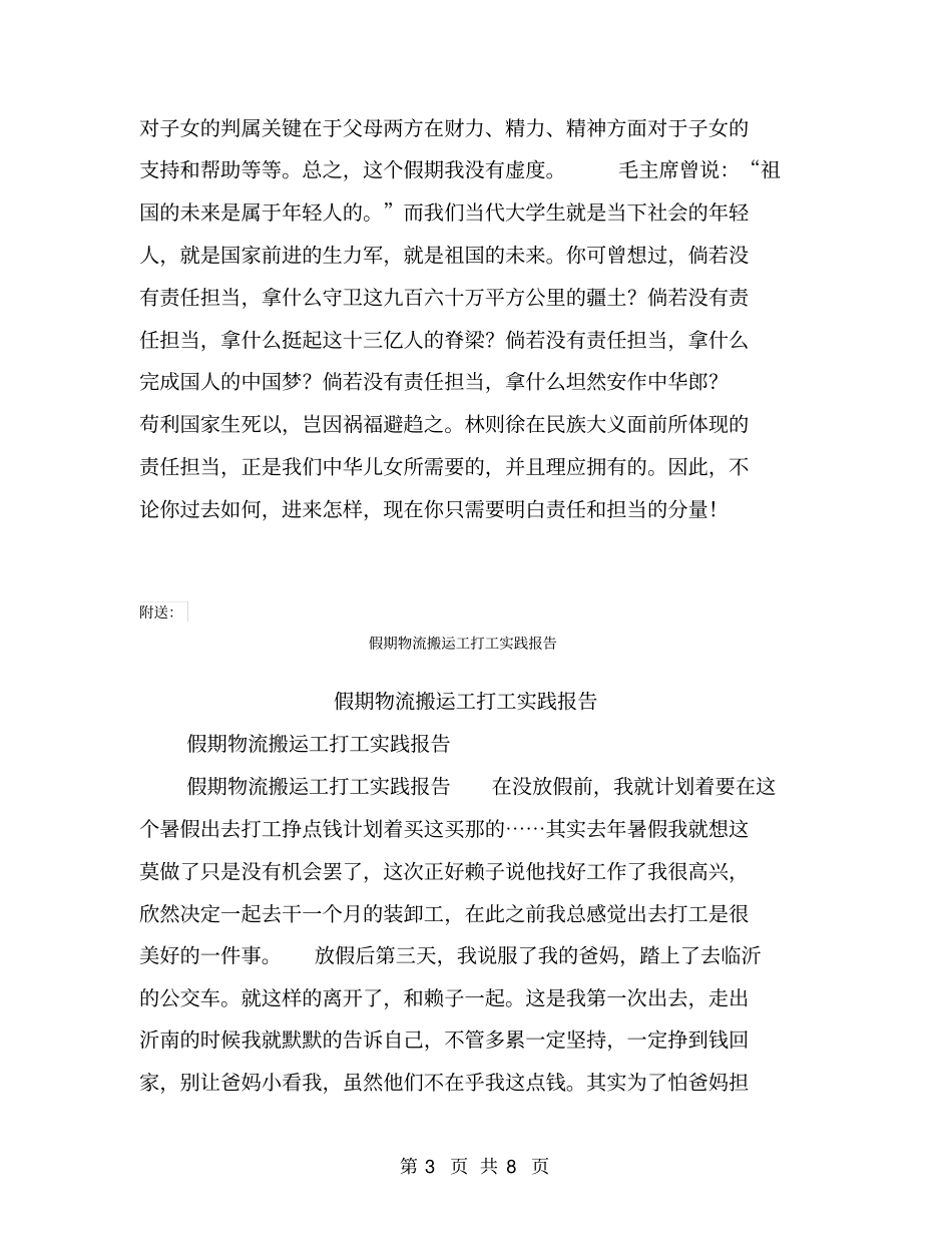 假期法院实习实践报告【可编辑版】_第3页