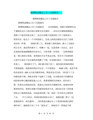 假期物流搬运工打工实践报告【可编辑版】