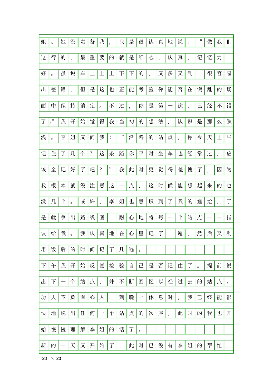 假期社会实习汇报二则精品工作报告_第2页