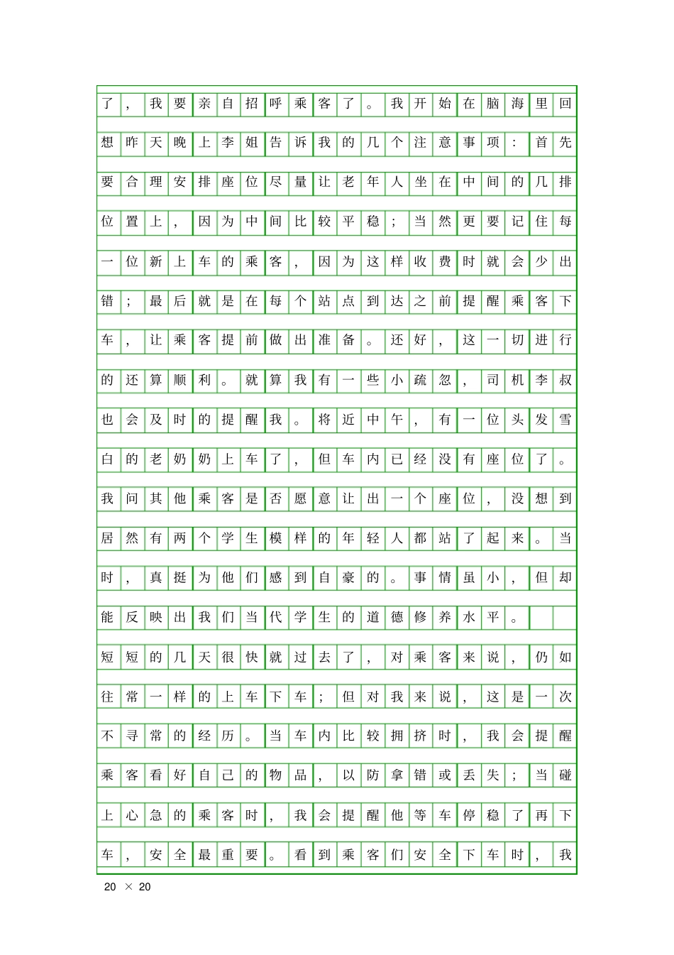 假期社会实习汇报二则精品工作报告_第3页