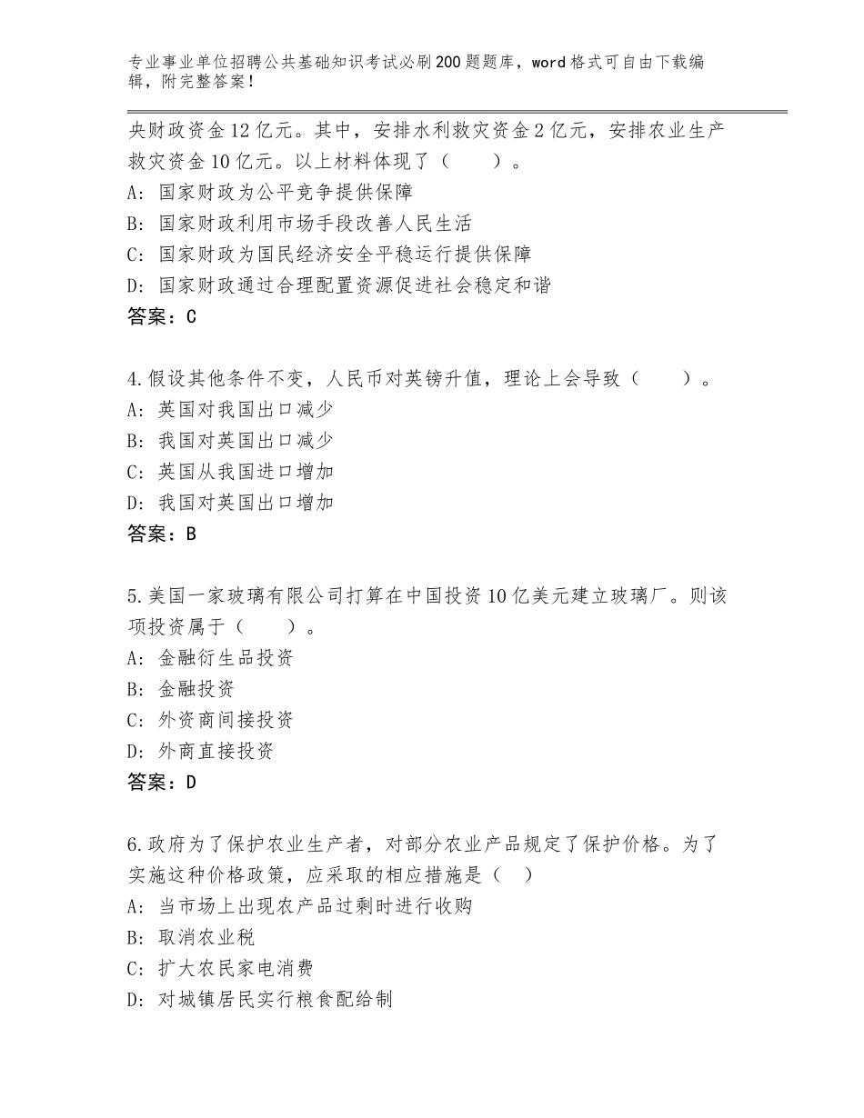 2023-24年宁夏回族自治区中宁县事业单位招聘公共基础知识考试必刷200题完整版【有一套】_第2页