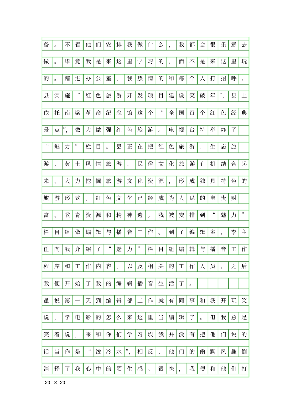 假期艺术专业高校生实习报告精品工作报告_第2页
