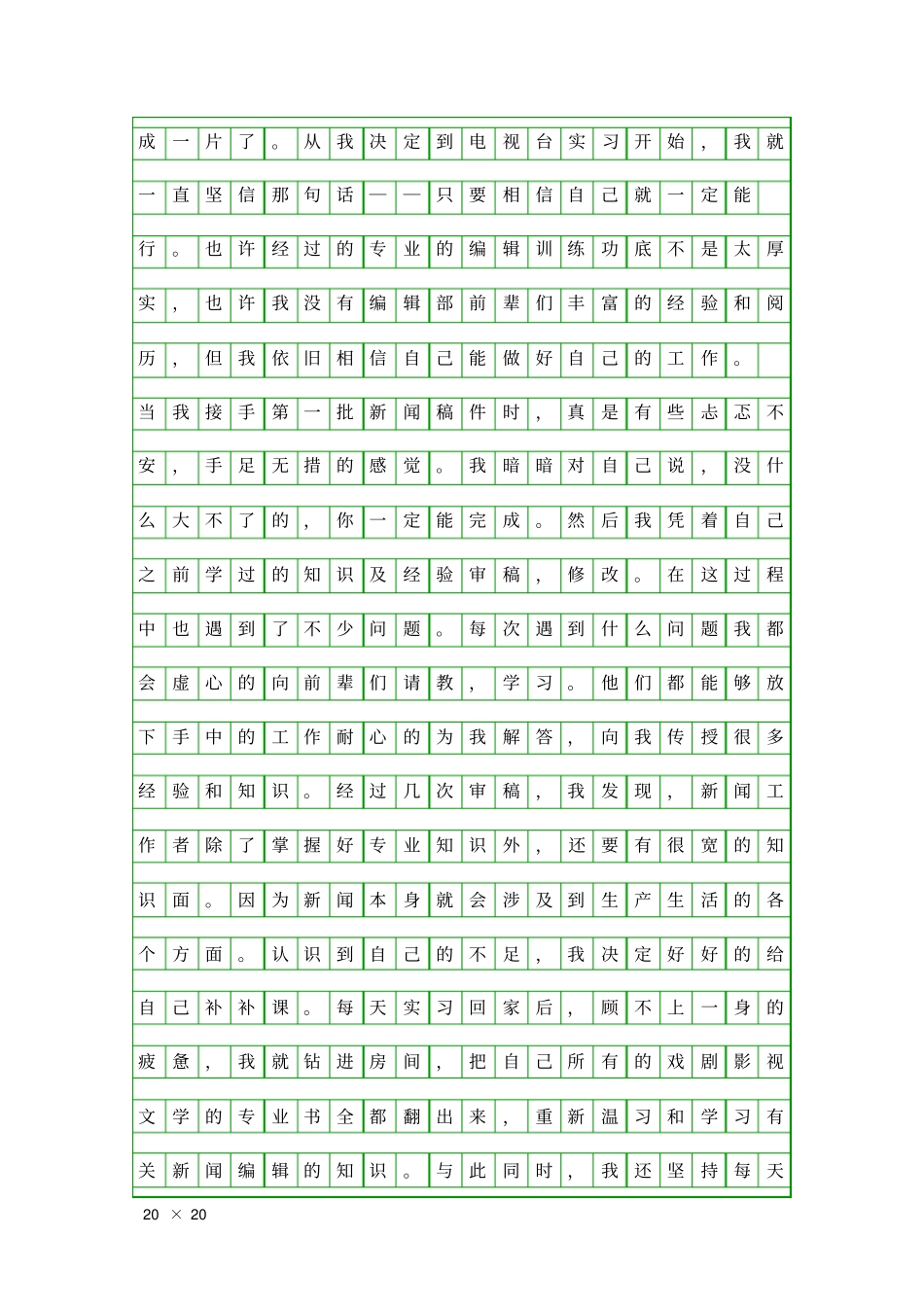假期艺术专业高校生实习报告精品工作报告_第3页