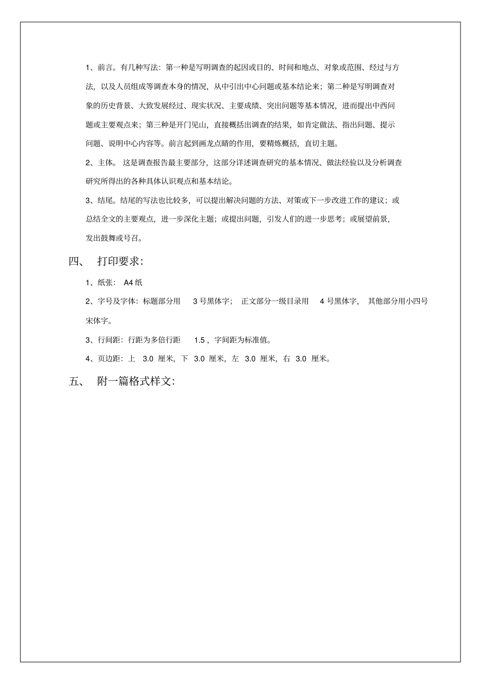 假期调查报告格式要求_第3页