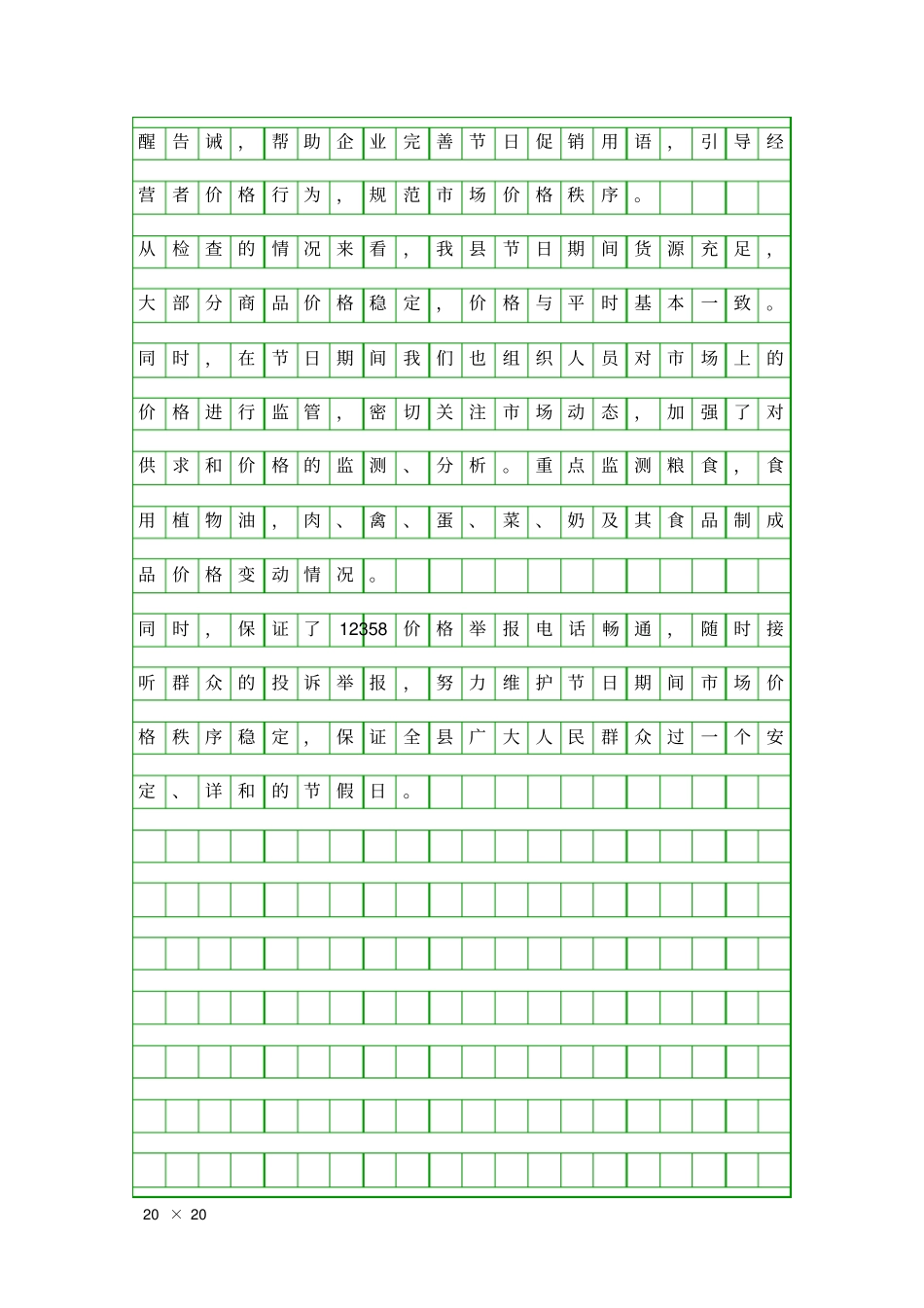 假期间食品安全工作报告精品工作报告_第2页