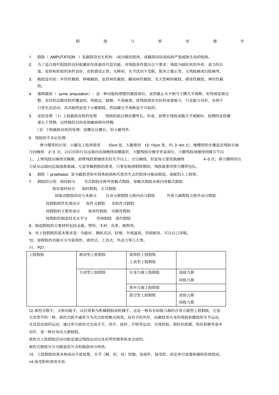 假肢与矫形器学_第1页