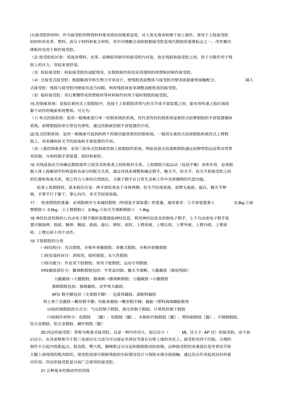 假肢与矫形器学_第2页