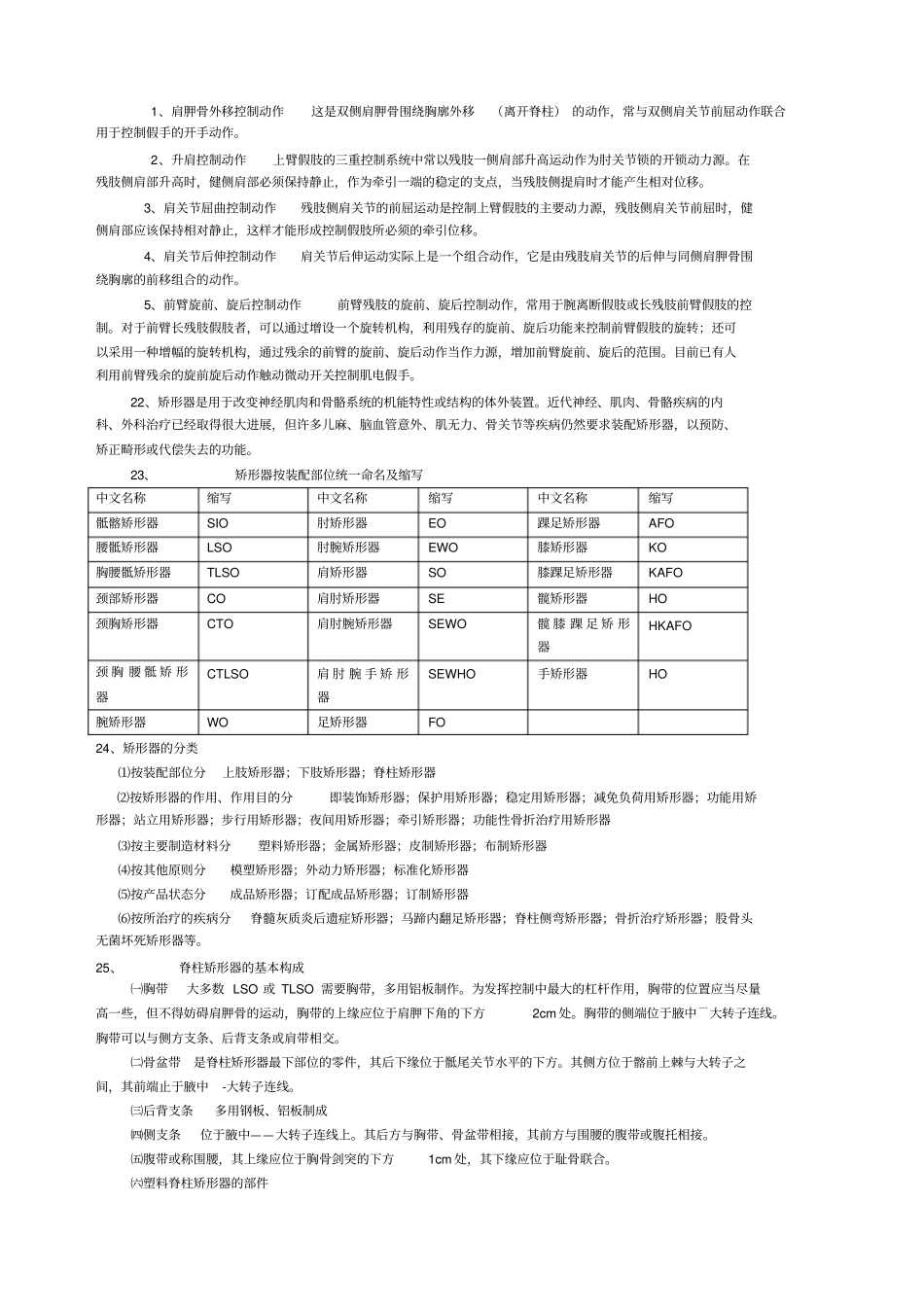 假肢与矫形器学_第3页